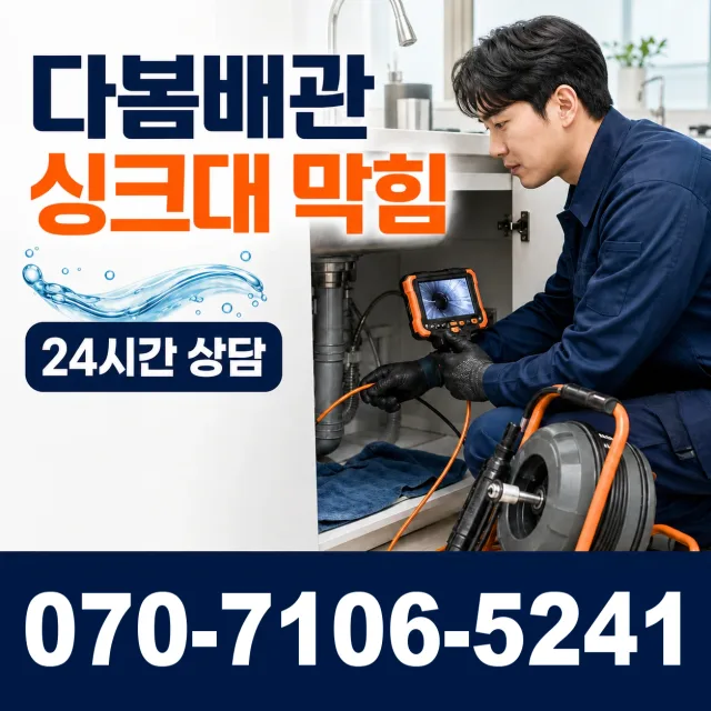 경기 양평군 강하면 왕충부로길 세면대뚫기 상담 이미지 1