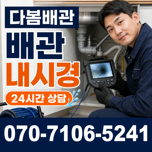 경기 양평군 강하면 왕충부로길 세면대뚫기 상담 이미지 3