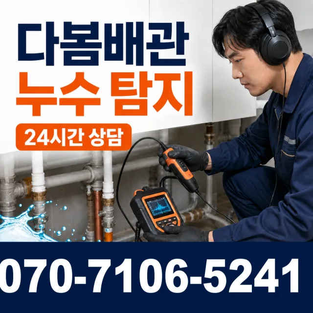 경기 양평군 강하면 왕충부로길 세면대뚫기 상담 이미지 5