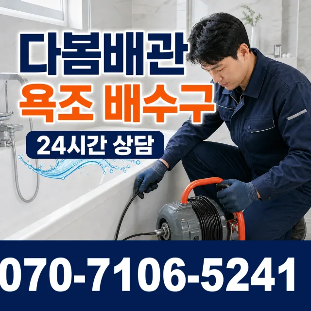 경기 양평군 강하면 왕충부로길 세면대뚫기 상담 이미지 6