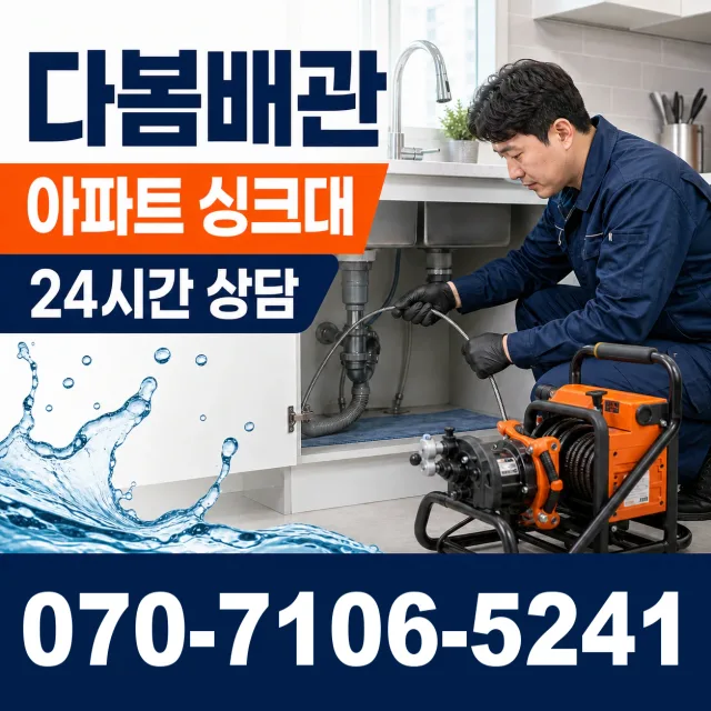 경기 양평군 강하면 왕충부로길 세면대뚫기 상담 이미지 7